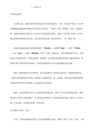 十二种营销方式.docx
