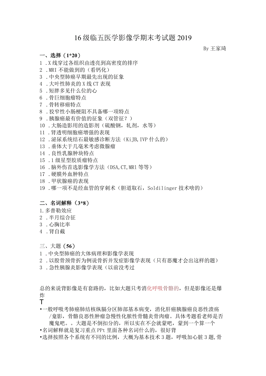 医学类学习资料:16级临五医学影像学期末考试题2019.docx_第1页