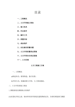 建筑基础土方开挖施工设计方案.docx