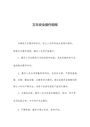 叉车安全操作规程.docx
