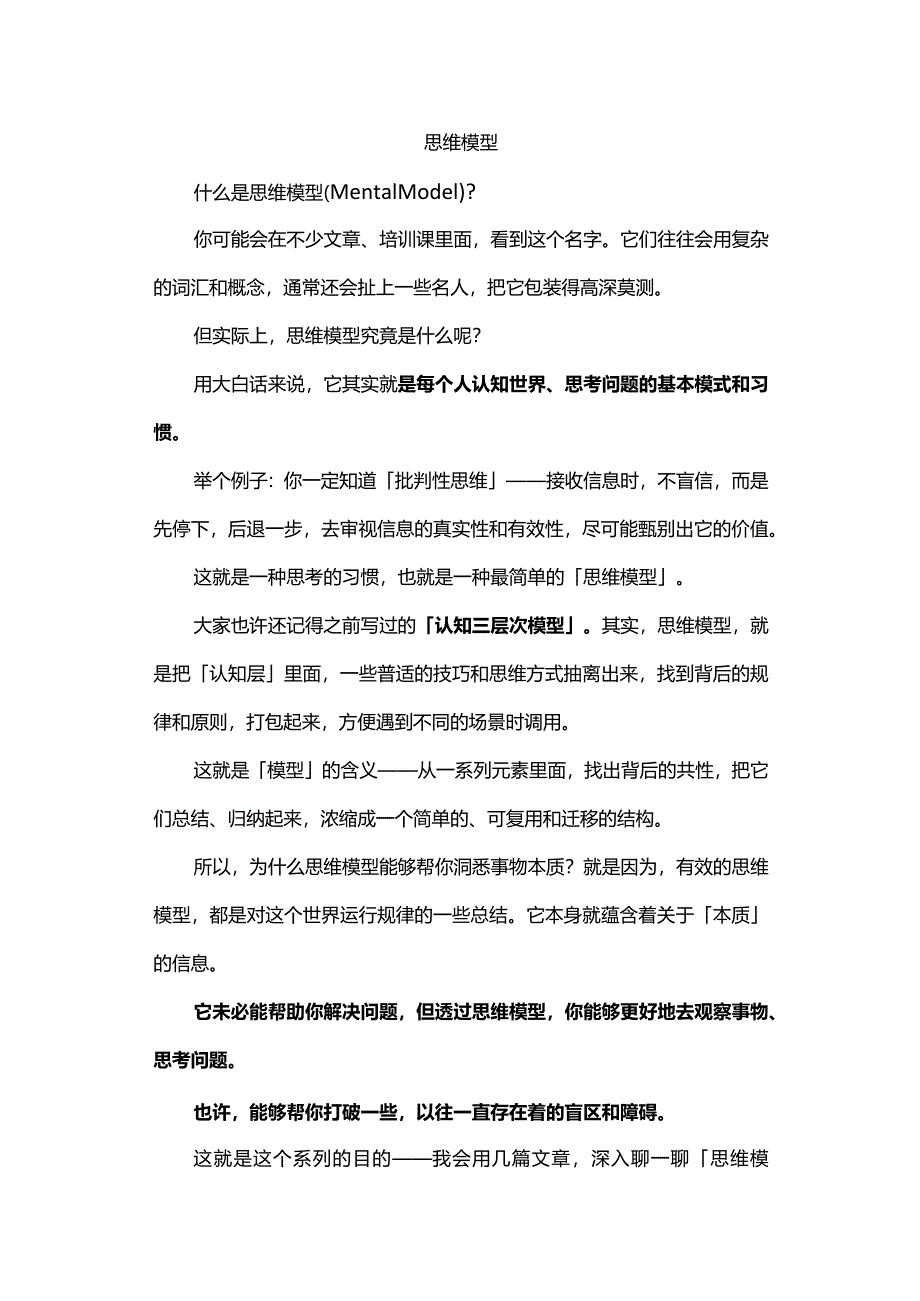 思维模型(摘).docx_第1页