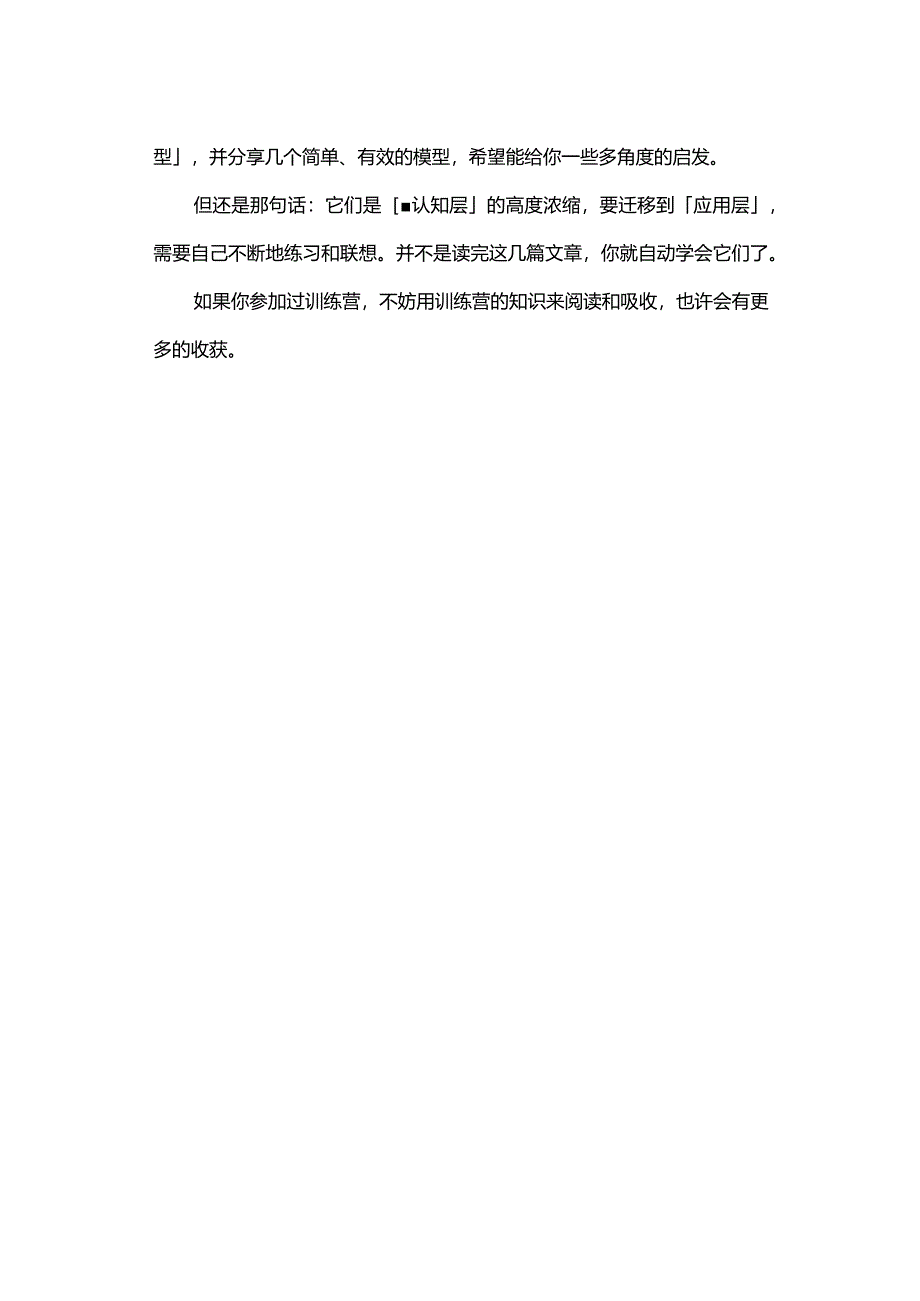 思维模型(摘).docx_第2页