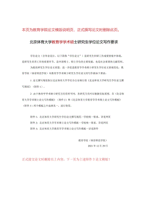 北京体育大学仅限教育学院教育学学术型硕士研究生使用.docx