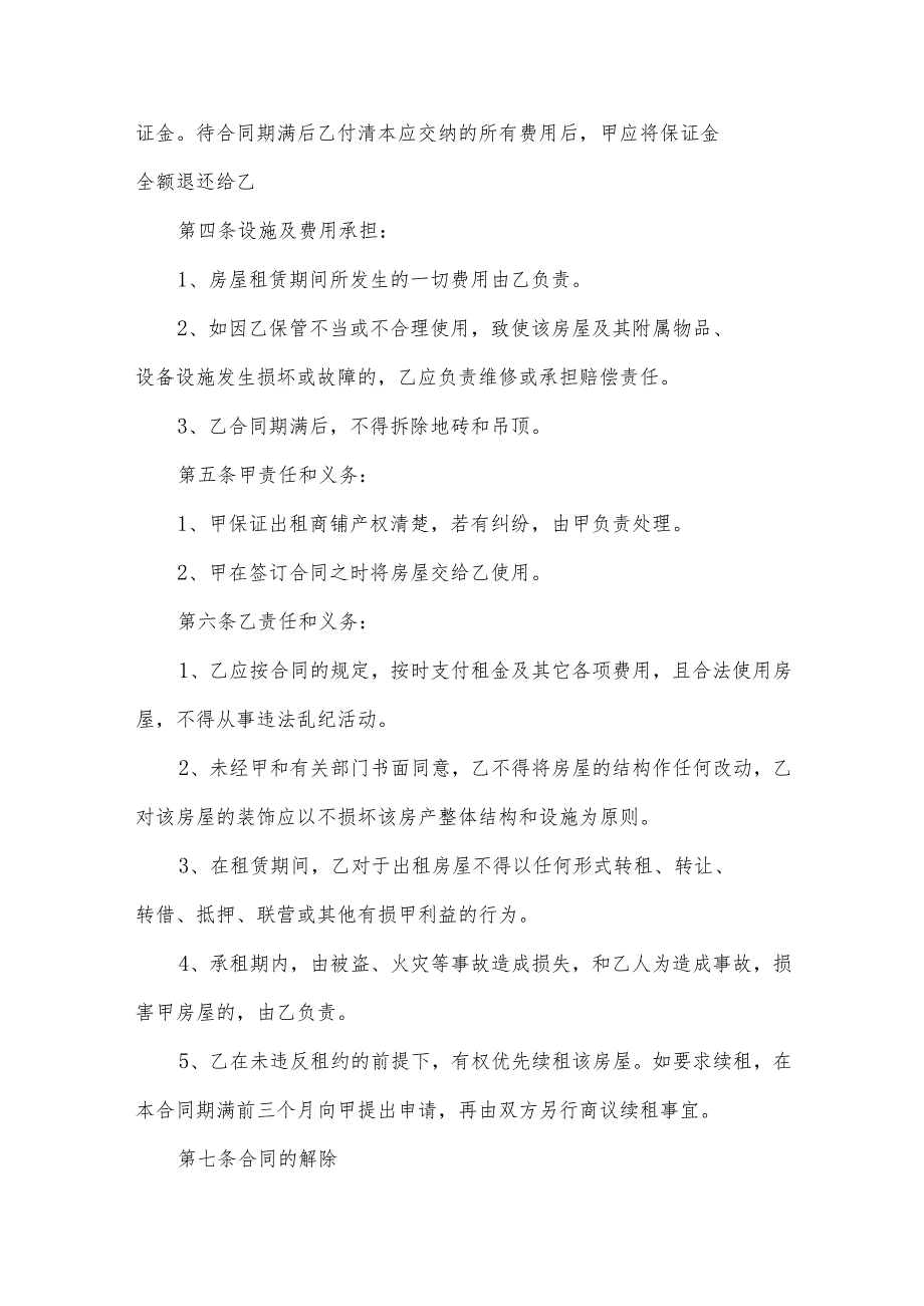 工业园区门面房出租合同(34篇).docx_第2页