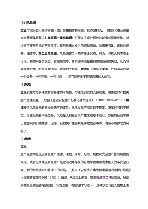 危险源和风险的区别.docx