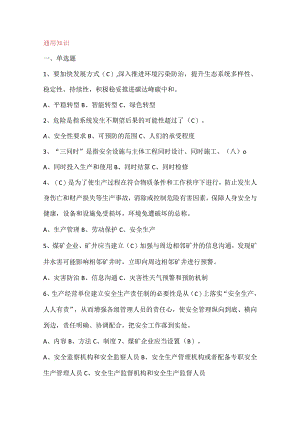 KSB机运作业人员培训考试题库.docx