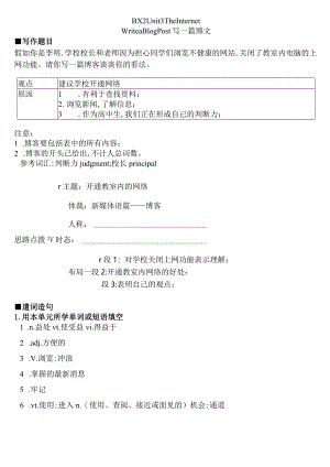 人教版（2019）必修 第二册Unit 3 The internet网络主题应用文写作导学案.docx