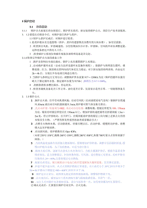 一期启炉规程.docx