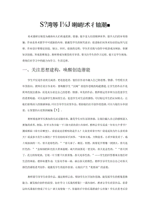 基于过程导向的小学美术作业设计.docx