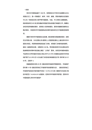 郑州市中医院新建病房综合楼建设项目验收检测报告.docx