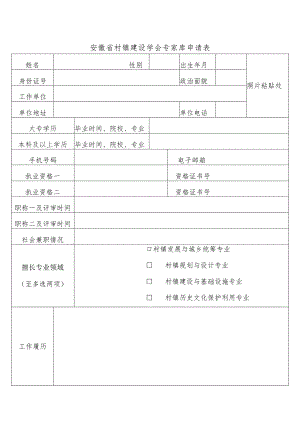专家库申请表.docx