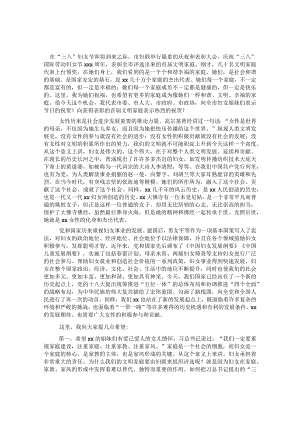 市长在庆祝“三八”妇女节暨全市文明家庭表彰大会上的讲话&某街道党工委书记在2023年庆祝三八妇女节活动上的讲话.docx