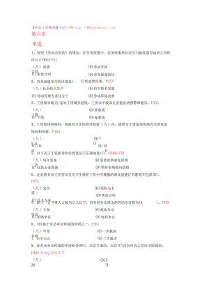劳动关系知识点题库二级2和答案.docx