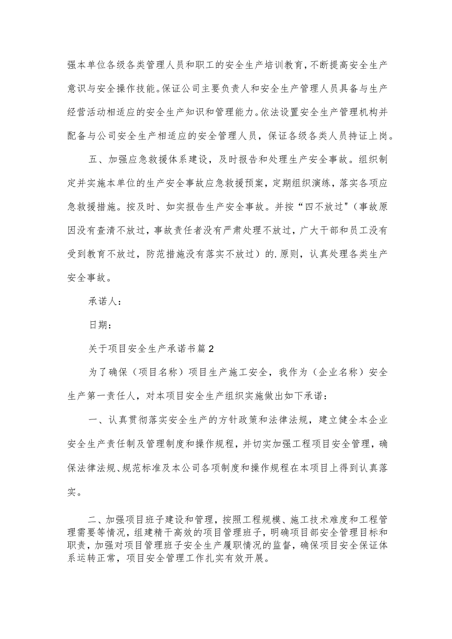 关于项目安全生产承诺书(31篇).docx_第2页