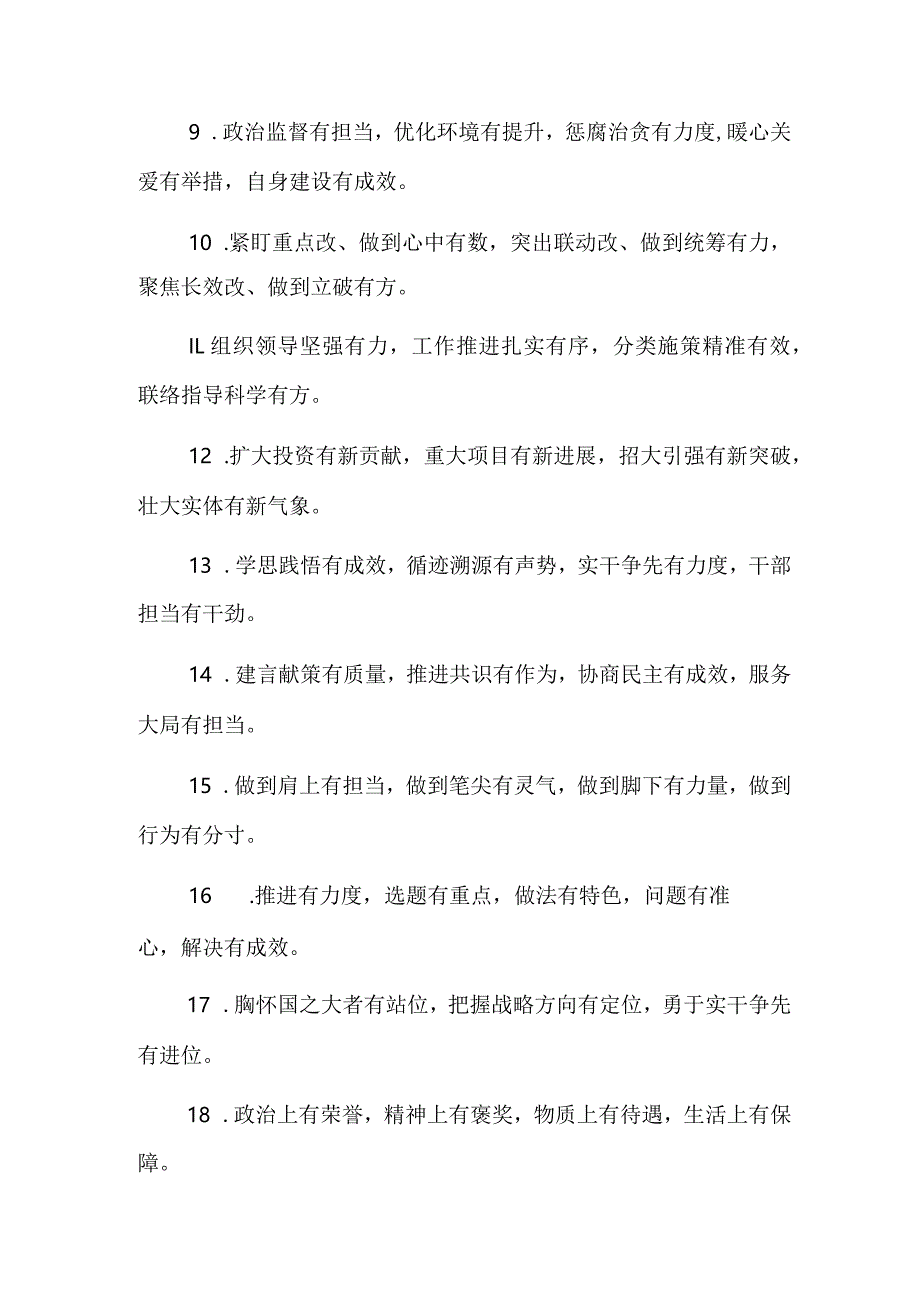 公文写作:排比句160例.docx_第2页