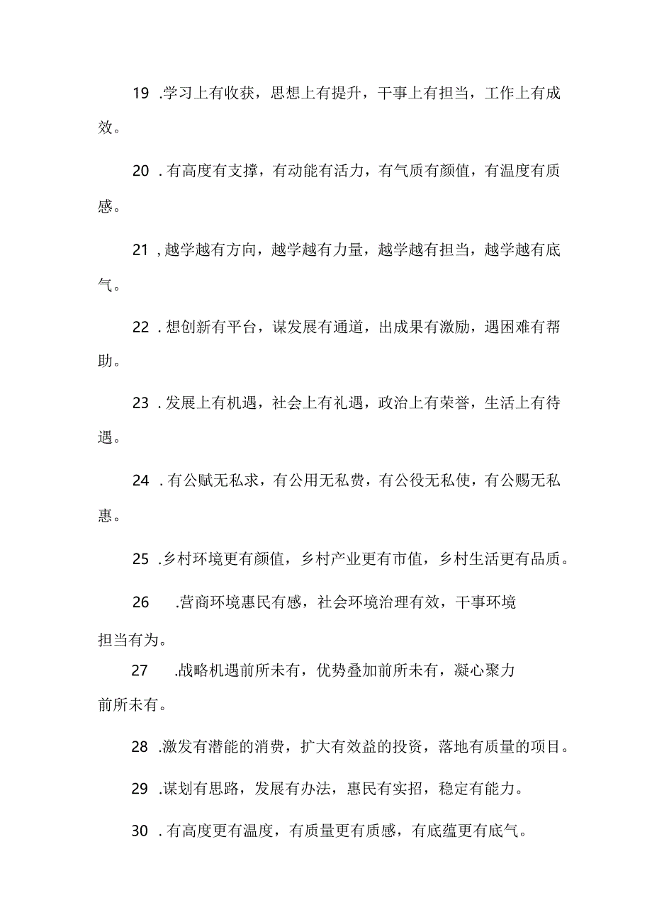 公文写作:排比句160例.docx_第3页