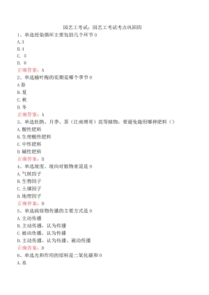 园艺工考试：园艺工考试考点巩固四.docx