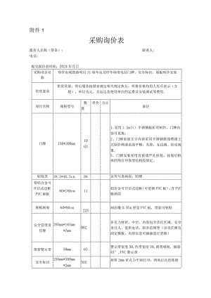 采购询价表.docx