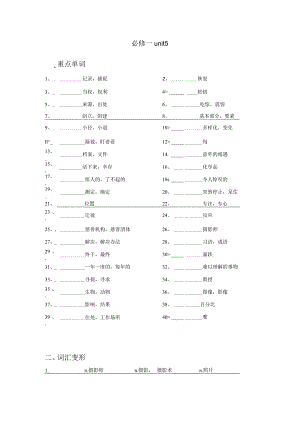 外研版（2019）必修 第一册Unit 5 Into the wild词汇检测.docx