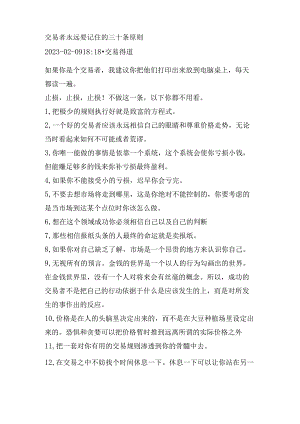 交易者永远要记住的三十条原则.docx