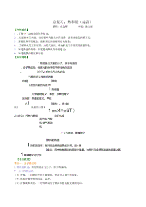 北京四中总复习：热和能（提高）知识讲解.docx