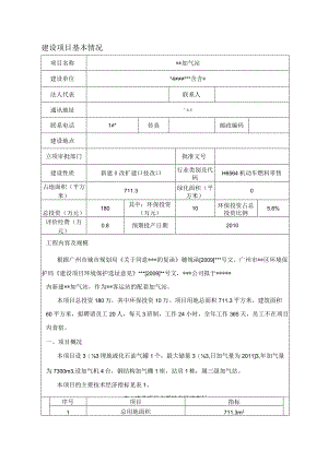 建设项目环境影响评价报告.docx