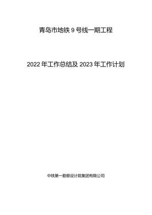 012022年勘察及设计工作总结（总体总包）.docx