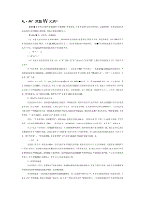 从“舟”意象看孟浩然.docx