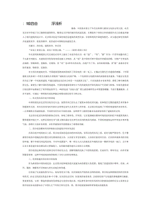 北京四合院建筑美学浅析.docx