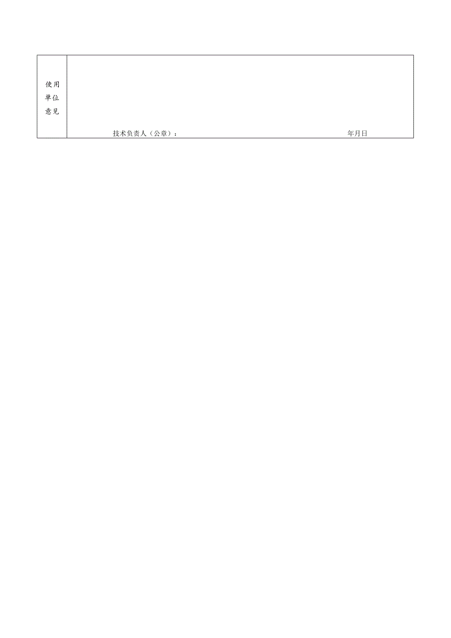 湖南省建筑起重机械使用登记申请表.docx_第2页