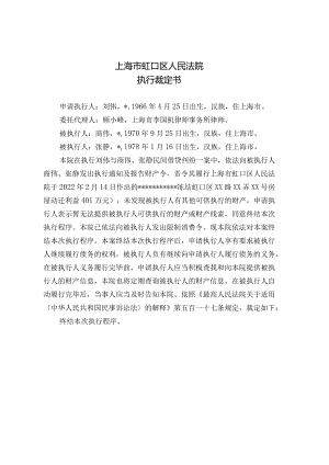 刘伟与商伟等民间借贷纠纷执行裁定书裁决书.docx