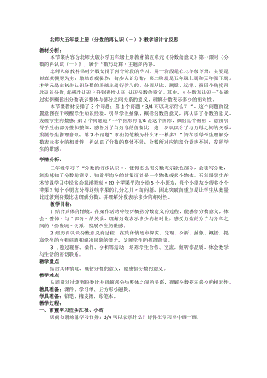 北师大五年级上册《分数的再认识（一）》教学设计含反思.docx