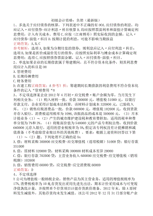初级会计资格：负债（最新版）.docx