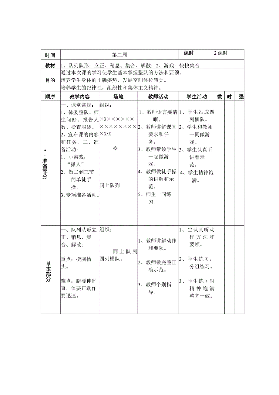 小学:小学一年级体育教案 素材5.docx_第3页