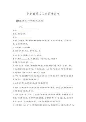 企业新员工入职协议书.docx
