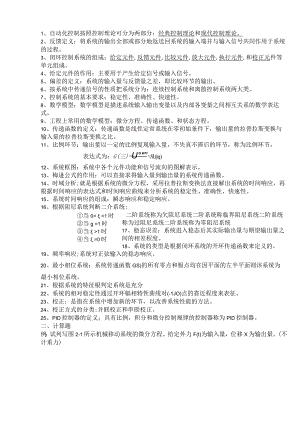 闭环控制系统.docx