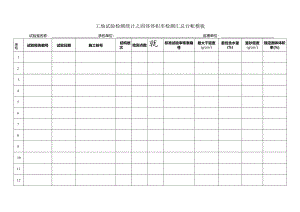 工地试验检测统计之固体体积率检测汇总台帐模板.docx