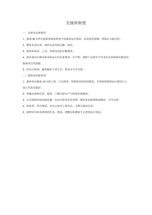 交接班制度.docx
