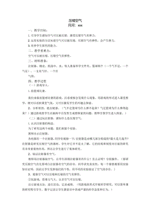 压缩空气（x公开课教学设计及反思）.docx