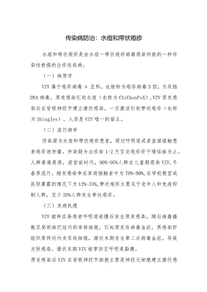 传染病防治：水痘和带状疱疹.docx