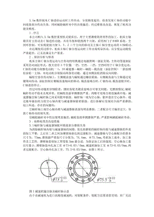 35m数控铣床故障处理及改造.docx