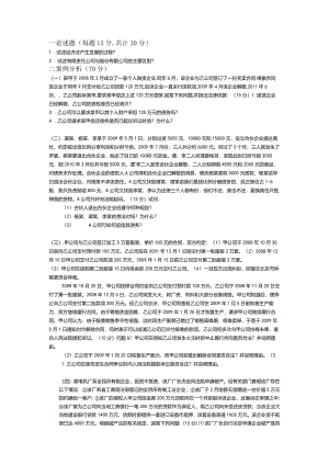 函授经济法题库和参考答案.docx
