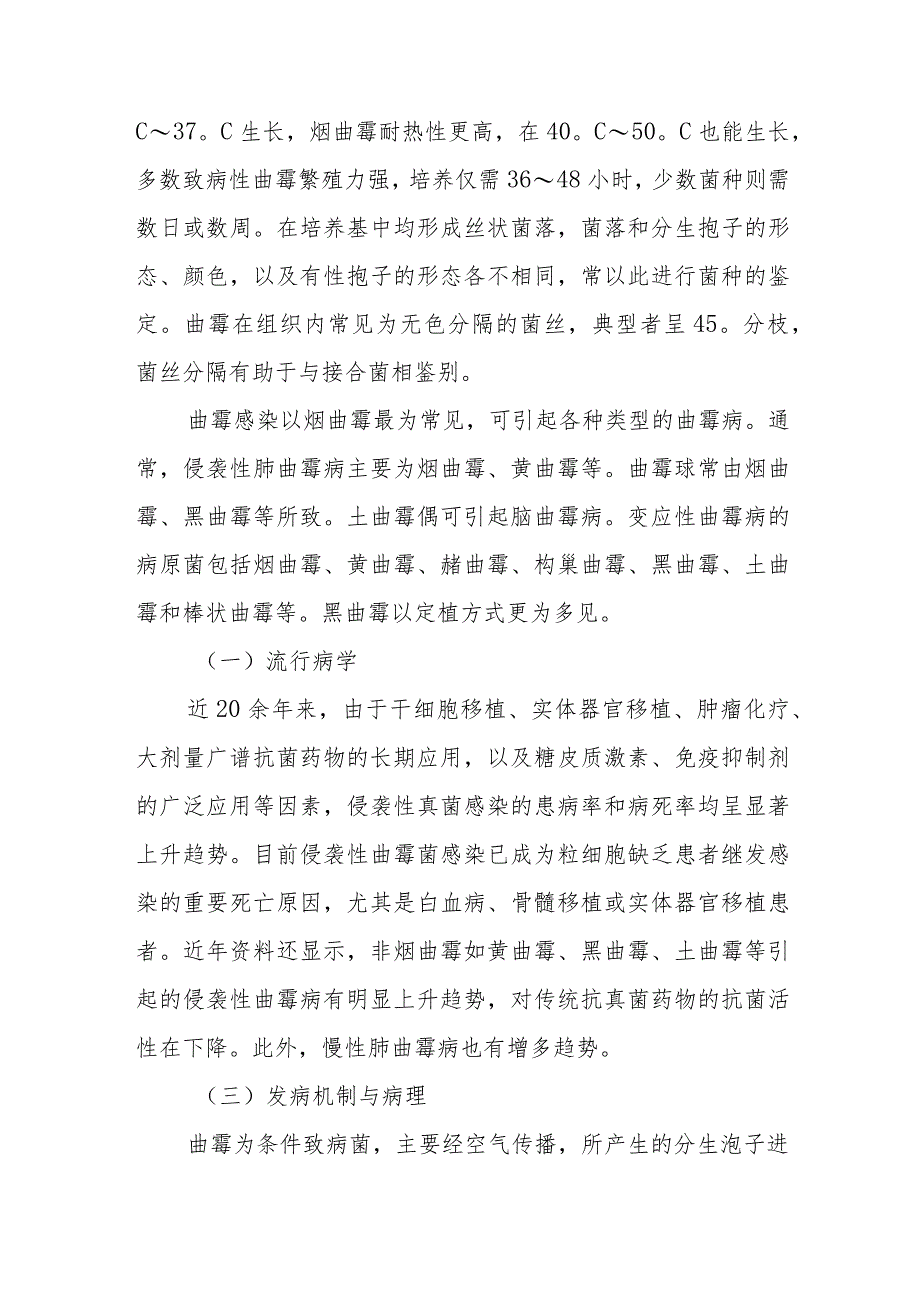 传染病防治:肺曲霉病.docx_第2页