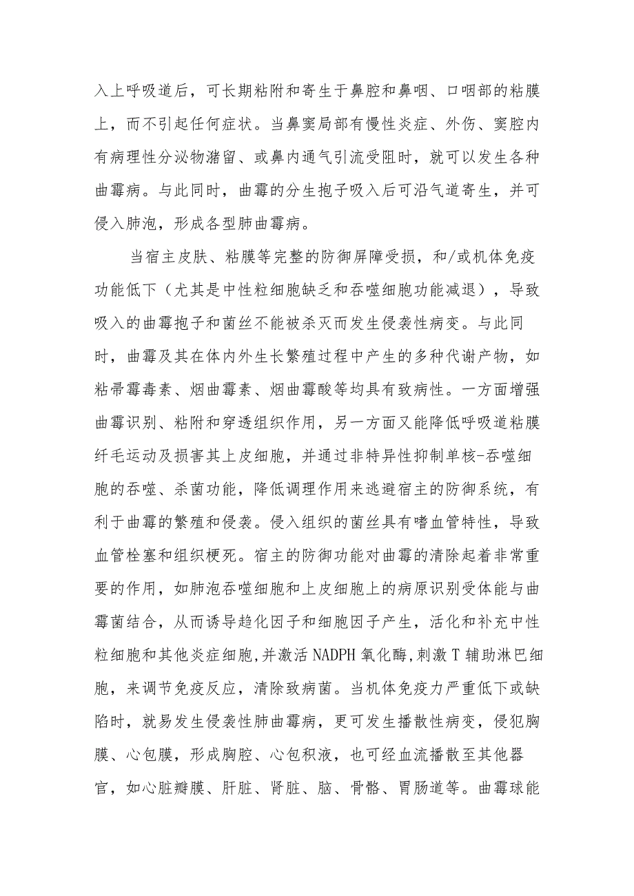 传染病防治:肺曲霉病.docx_第3页