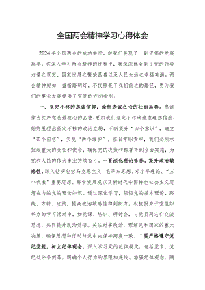 心得体会：全国两会精神学习感悟.docx