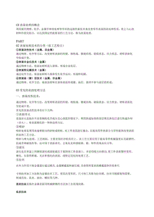 技能培训：常用表面处理工艺.docx