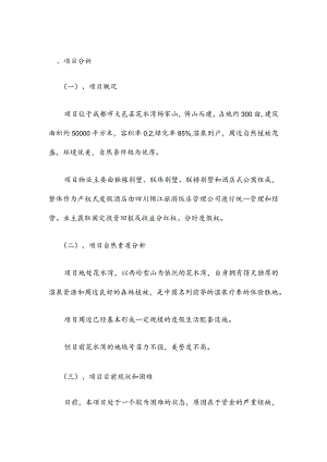 成都花溪项目营销策划简案.docx