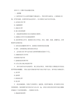 国开专科《刑法学》期末真题及答案（2019.1-2024.1）.docx