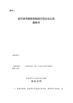 哈尔滨市服务型制造示范企业复核书.docx