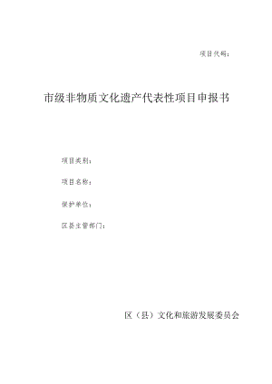 项目申报书.docx